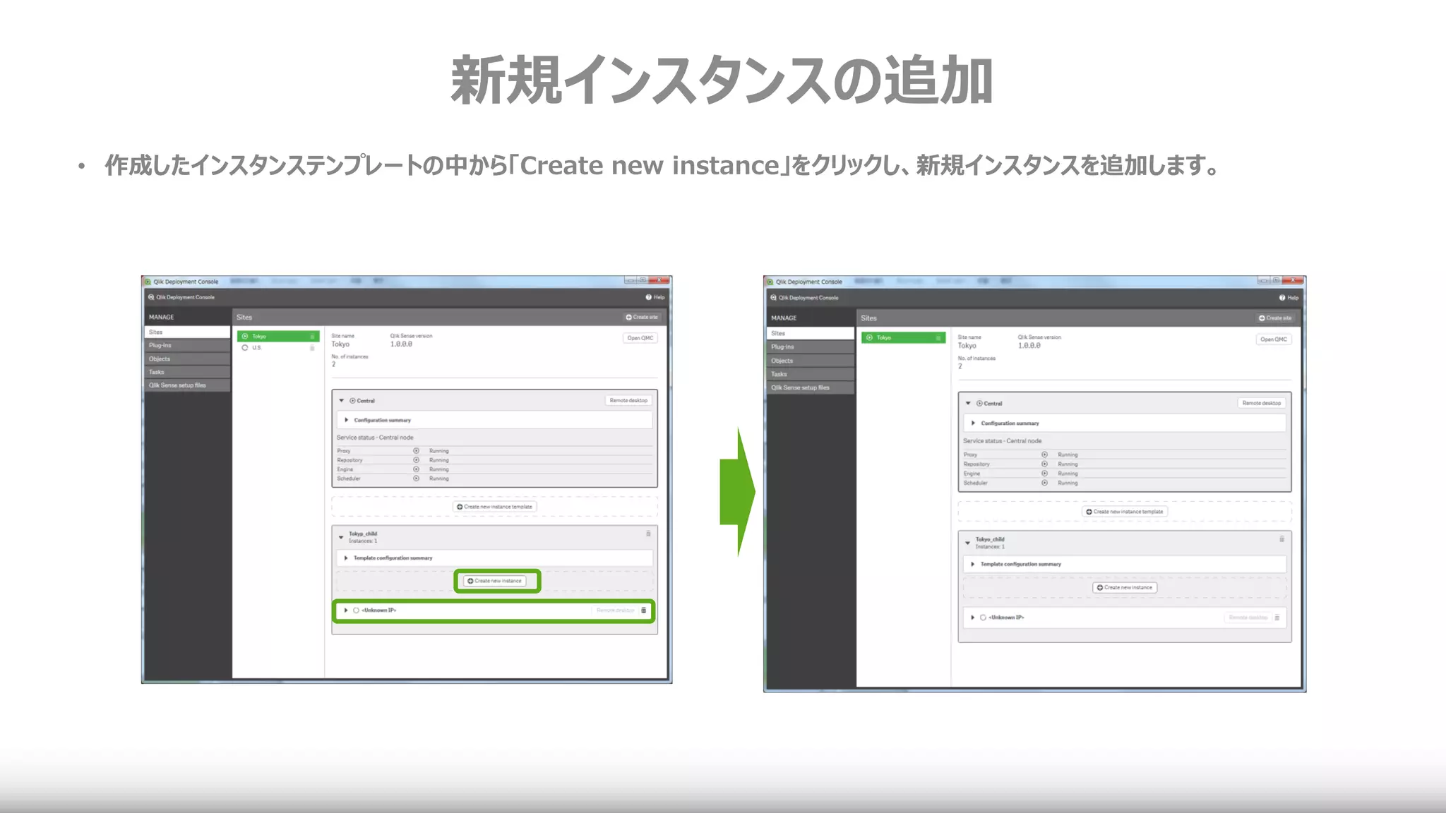 新規インスタンスの追加
• 作成したインスタンステンプレートの中から「Create new instance」をクリックし、新規インスタンスを追加します。
 