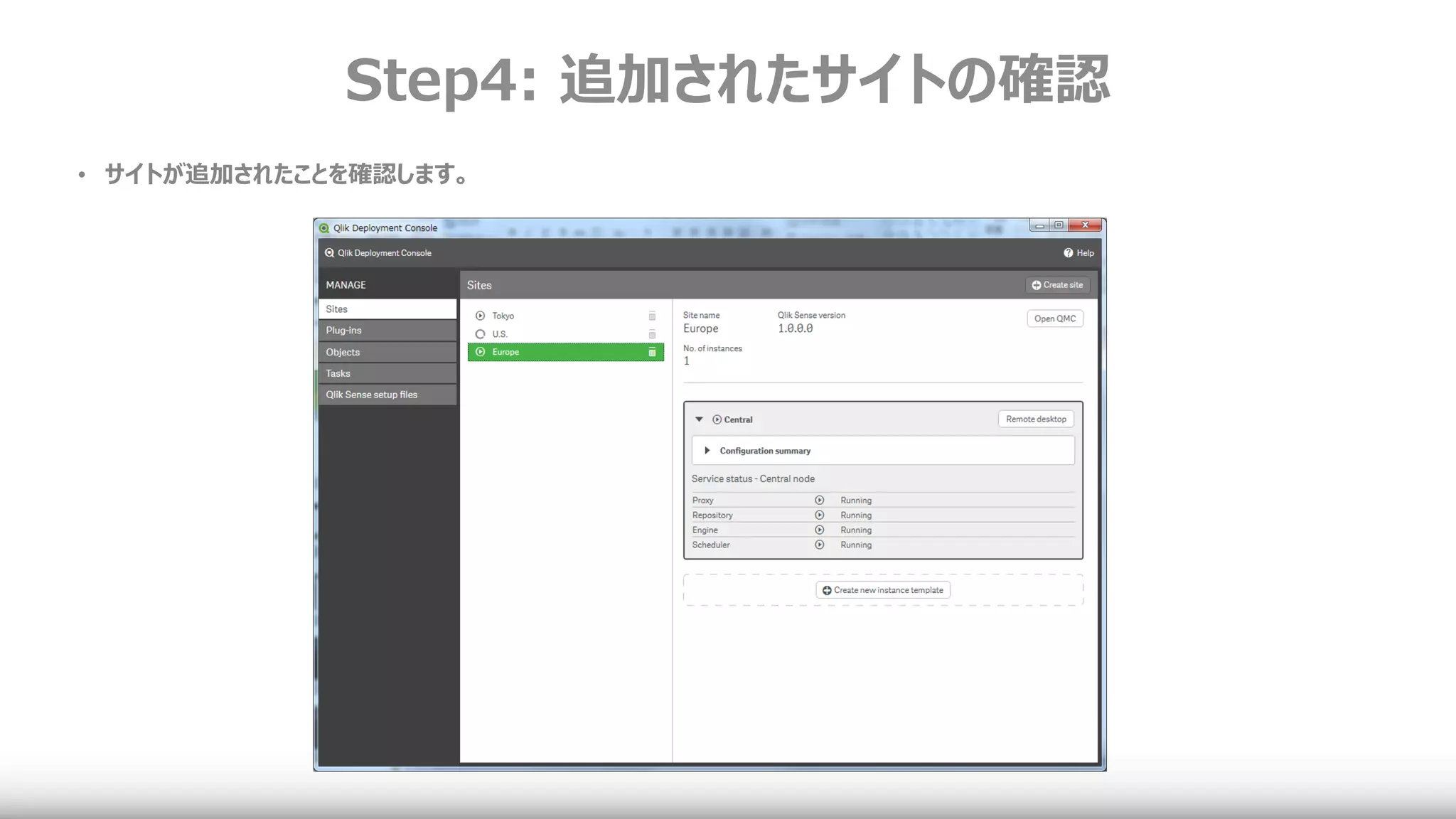 Step4: 追加されたサイトの確認
• サイトが追加されたことを確認します。
 