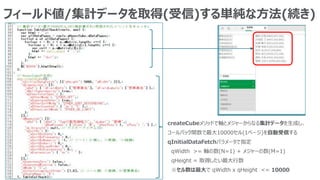 フィールド値/集計データを取得(受信)する単純な方法(続き)
createCubeメソッドで軸とメジャーからなる集計データを生成し、
コールバック関数で最大10000セル(1ページ)を自動受信する
qInitialDataFetchパラメータで指定
qWidth >= 軸の数(N=1) + メジャーの数(M=1)
qHeight = 取得したい最大行数
※セル数は最大で qWidth x qHeight <= 10000
 