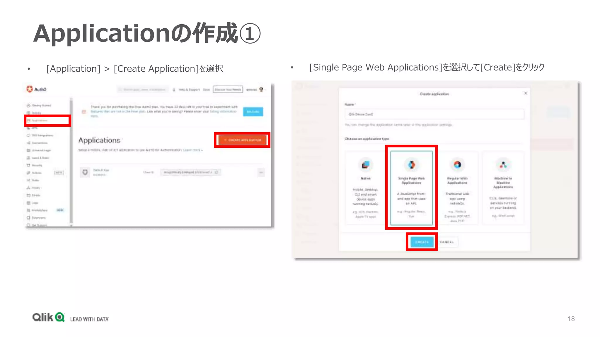 18
Applicationの作成①
• [Application] > [Create Application]を選択 • [Single Page Web Applications]を選択して[Create]をクリック
 