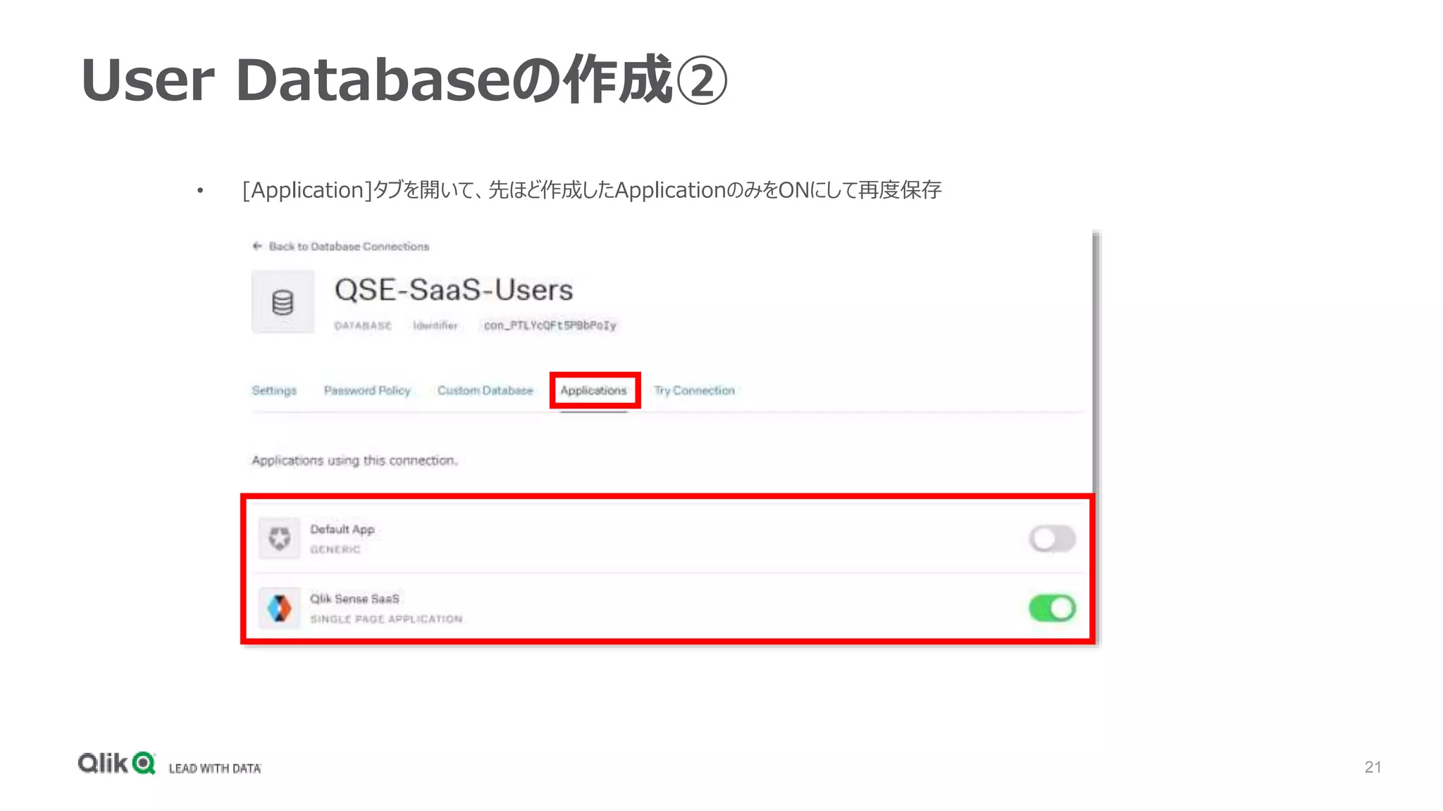 21
User Databaseの作成②
• [Application]タブを開いて、先ほど作成したApplicationのみをONにして再度保存
 