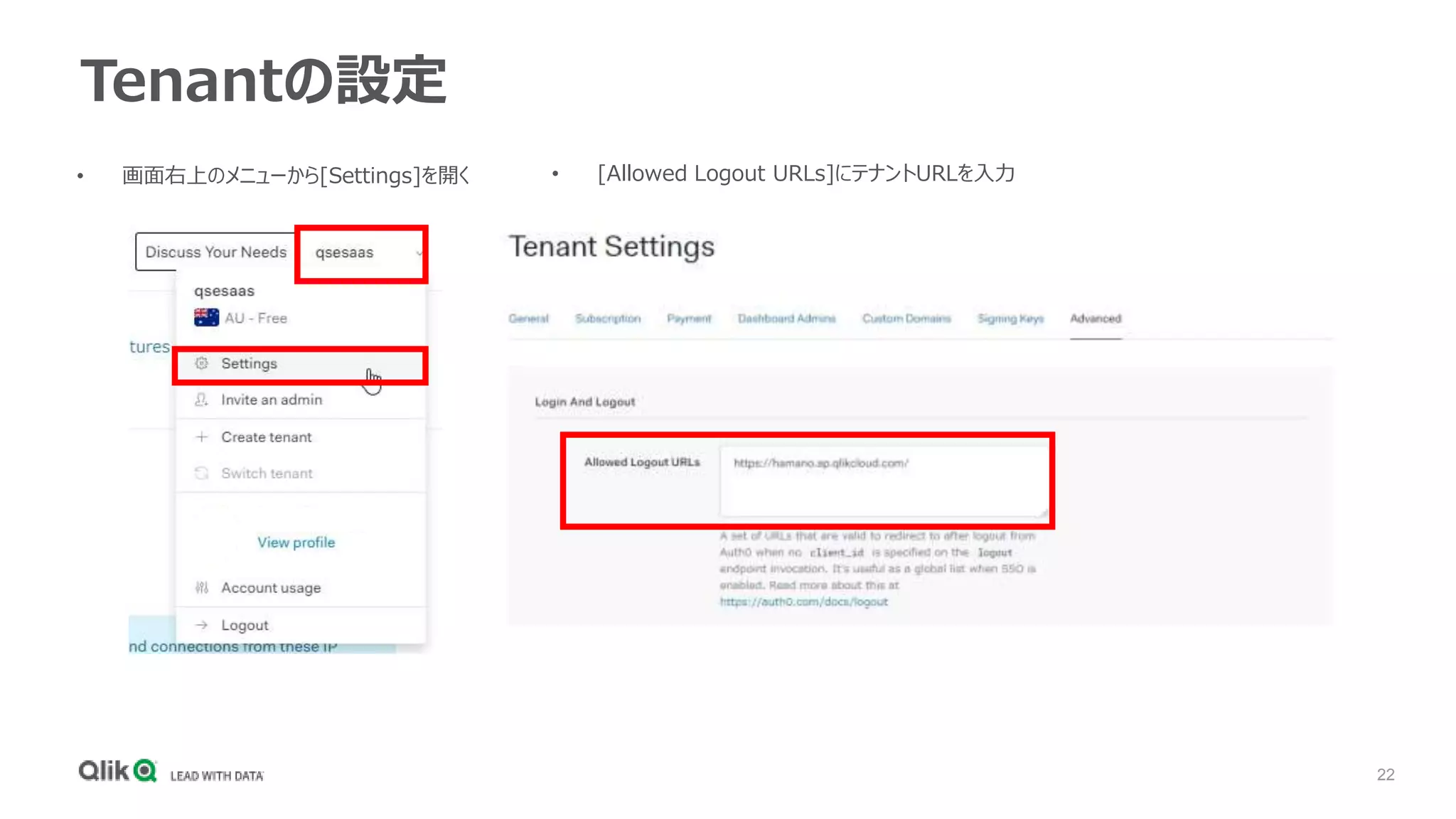 22
Tenantの設定
• 画面右上のメニューから[Settings]を開く • [Allowed Logout URLs]にテナントURLを入力
 