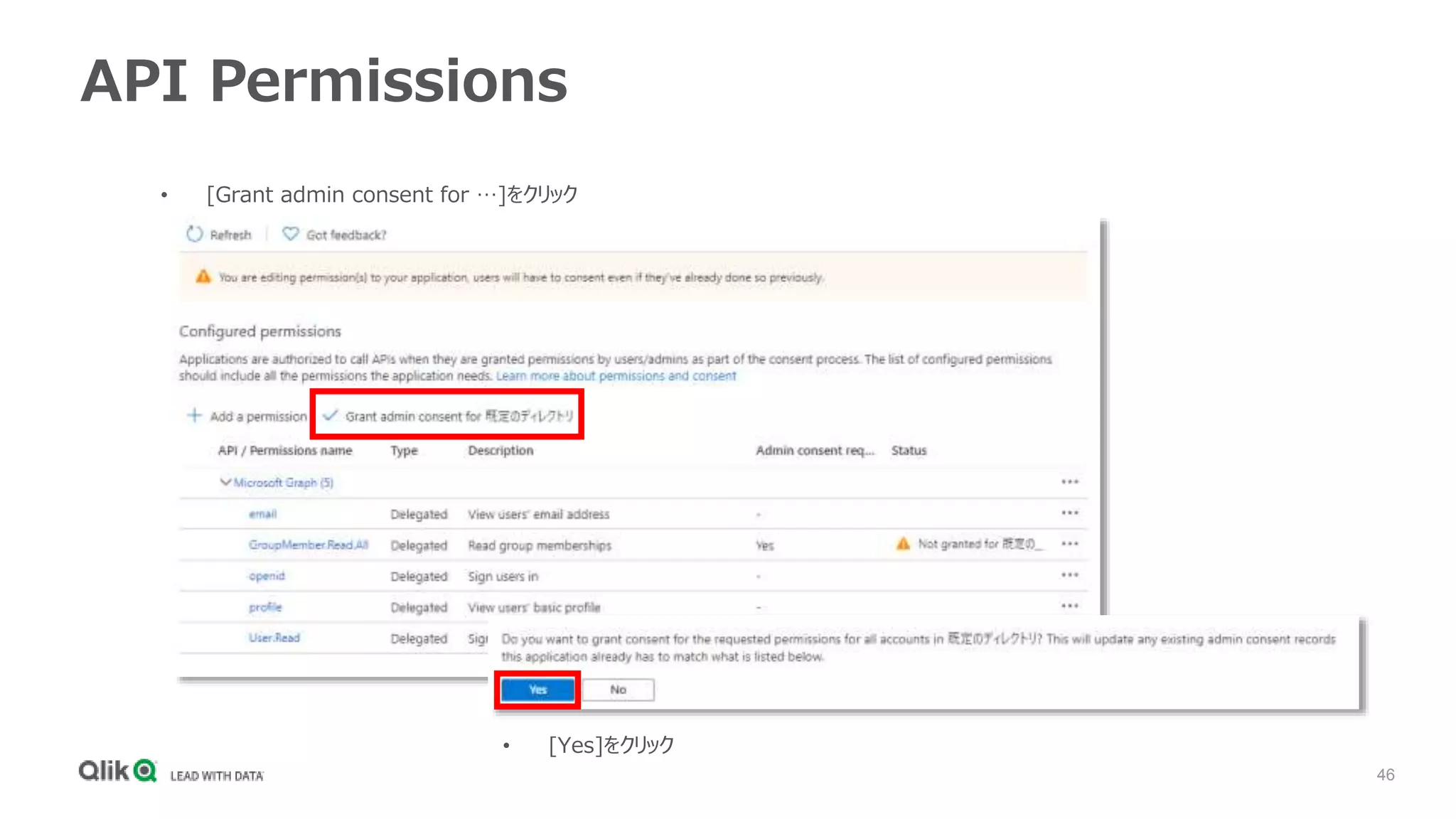46
API Permissions
• [Grant admin consent for …]をクリック
• [Yes]をクリック
 