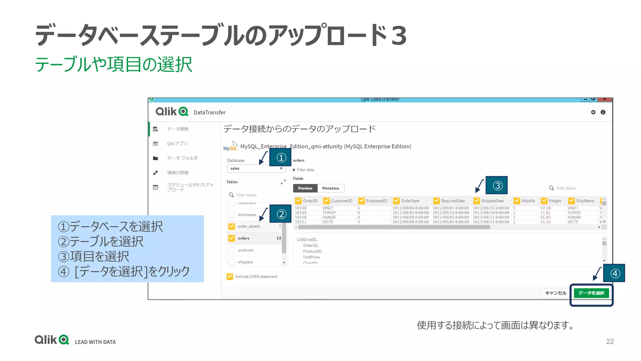 22
データベーステーブルのアップロード３
テーブルや項目の選択
①データベースを選択
②テーブルを選択
③項目を選択
④ [データを選択]をクリック
①
②
③
④
使用する接続によって画面は異なります。
 