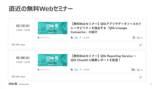 45
直近の無料Webセミナー
 