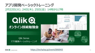 46
アプリ開発ベーシックトレーニング
2月22日(火)、24日(木)、25日(金) 14時から17時
https://techplay.jp/event/846943
 