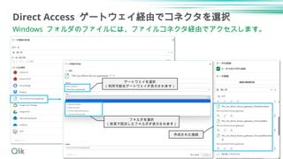 Qlik Tips Qlik Data Gateway - Direct Access Gateway File Connector ...