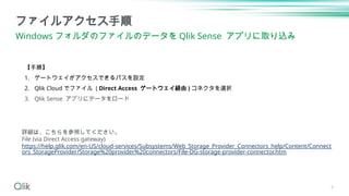 Qlik Tips Qlik Data Gateway - Direct Access Gateway File Connector ...