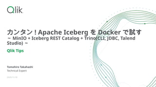 カンタン! Apache IcebergをDockerで試す ～MinIO + Iceberg REST Catalog + Trino ...