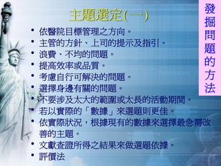 QM-048-品管圈活動經驗分享