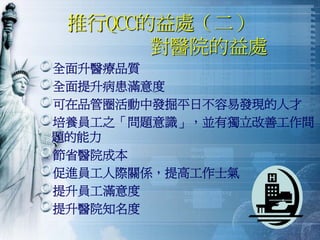 QM-048-品管圈活動經驗分享