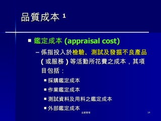 Qm 050 品質之意義