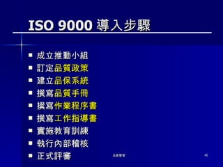 Qm 050 品質之意義