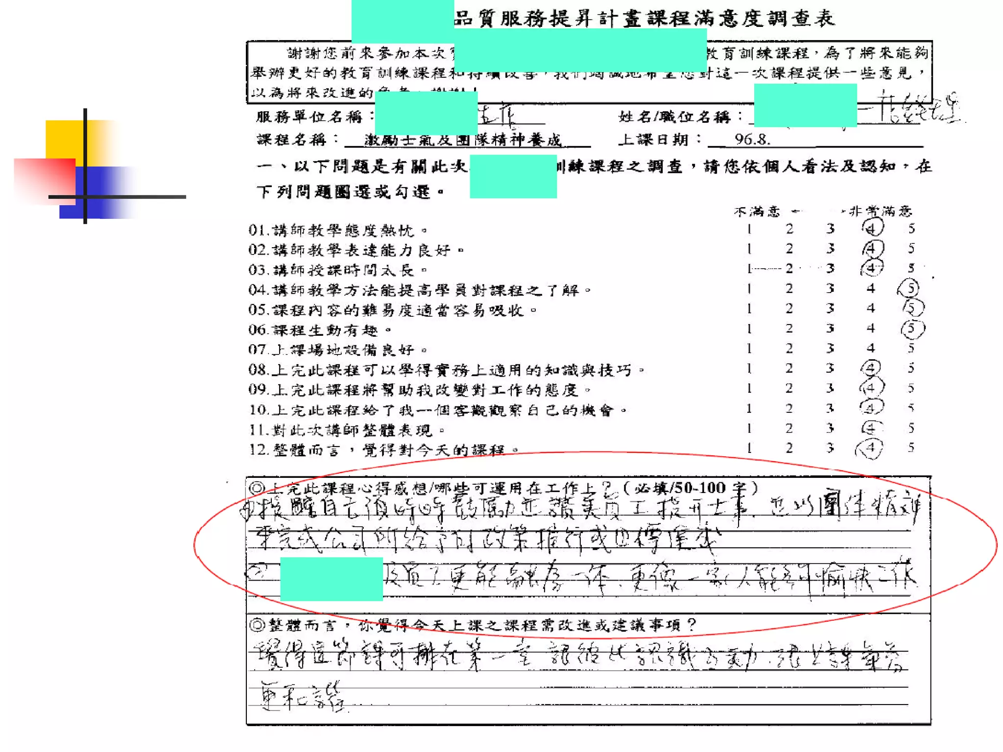 QM-075-TQS管理實務