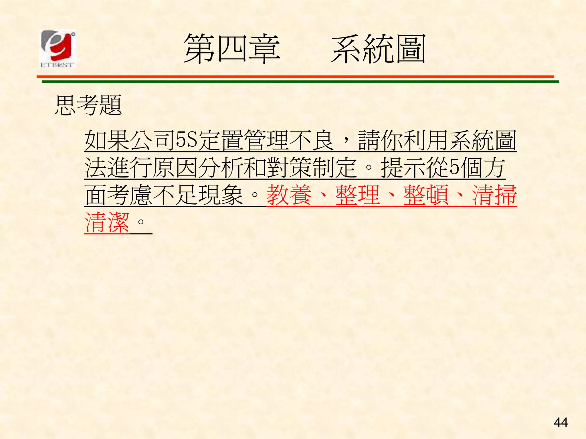 QM-080-品管舊新七大手法