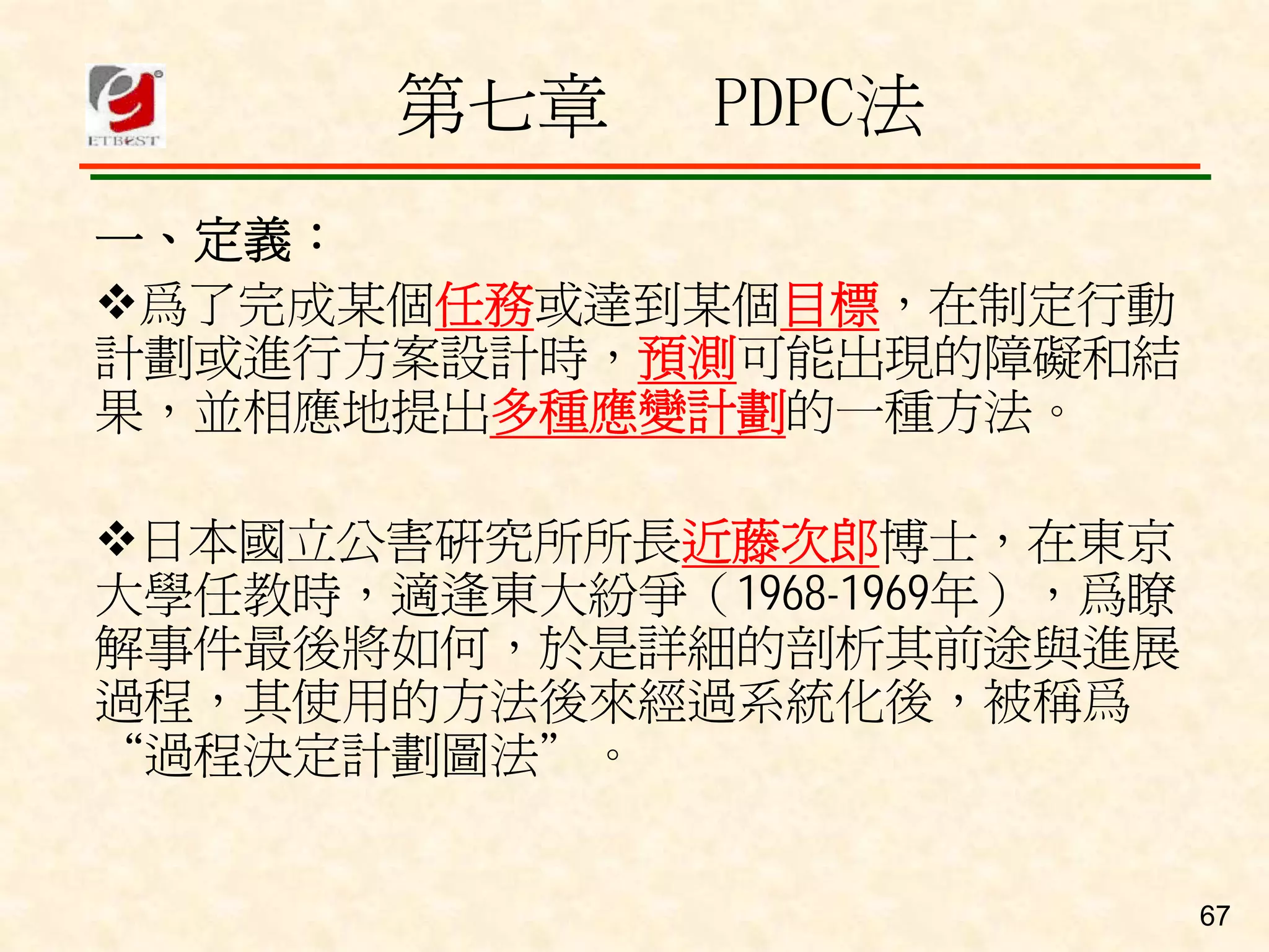 QM-080-品管舊新七大手法