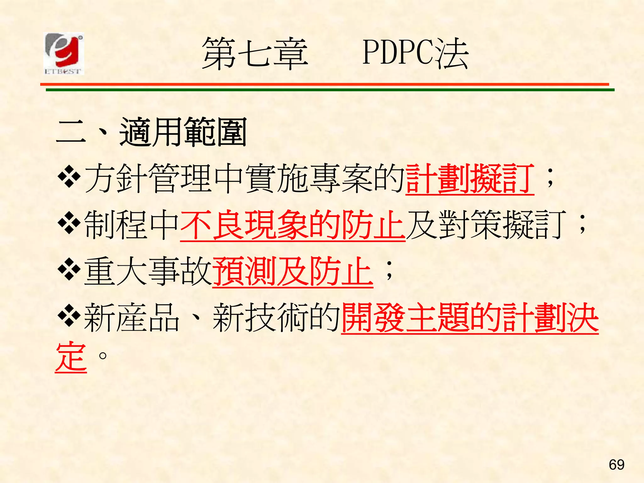 QM-080-品管舊新七大手法