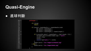Quasi-Engine
● 進球判斷
 