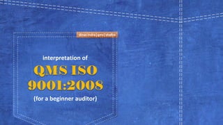 dinar.indra|qms|shafco 
interpretation of 
(for a beginner auditor)  
