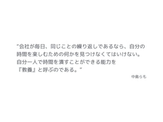 無職のqol向上のために