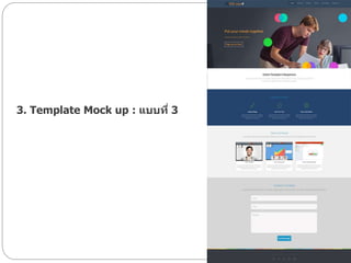 3. Template Mock up : แบบที่ 3
 