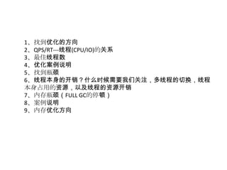 服务器端性能优化提升qps Rt