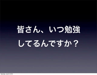 Saturday, July 24, 2010