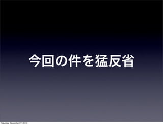 今回の件を猛反省
Saturday, November 27, 2010
 