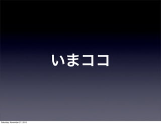 いまココ
Saturday, November 27, 2010
 