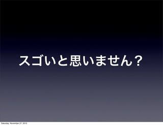スゴいと思いません？
Saturday, November 27, 2010
 