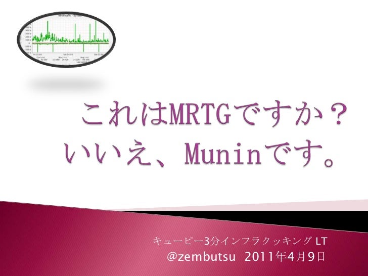 これはmrtgですか いいえ Muninです Qpstudy 06 Lt