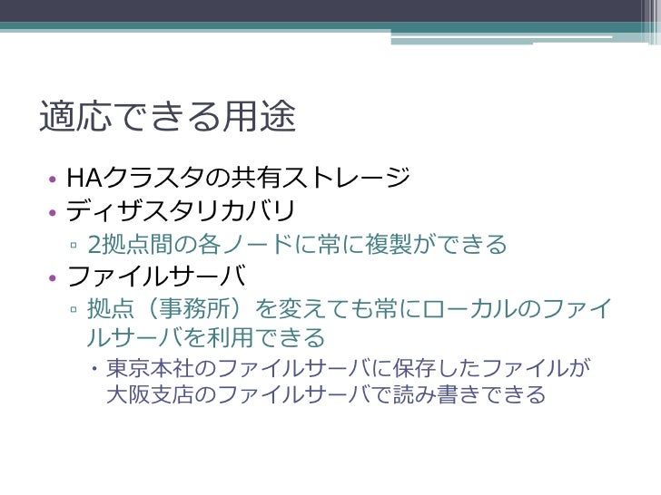 Qpstudy08 Lsyncdによる共有ファイルシステムっぽい何かの検証