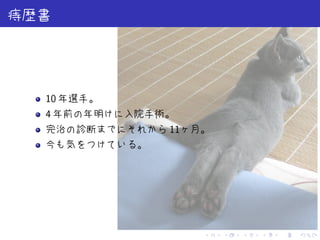 . . . . . .
痔歴書
10 年選手。
4 年前の年明けに入院手術。
完治の診断までにそれから 11ヶ月。
今も気をつけている。
 