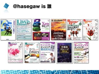 @hasegaw is 誰
 