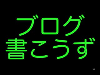 ブログ
書こうず
   13
 
