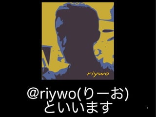 @riywo(りーお)
  といいます       3
 