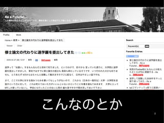 こんなのとか   5
 