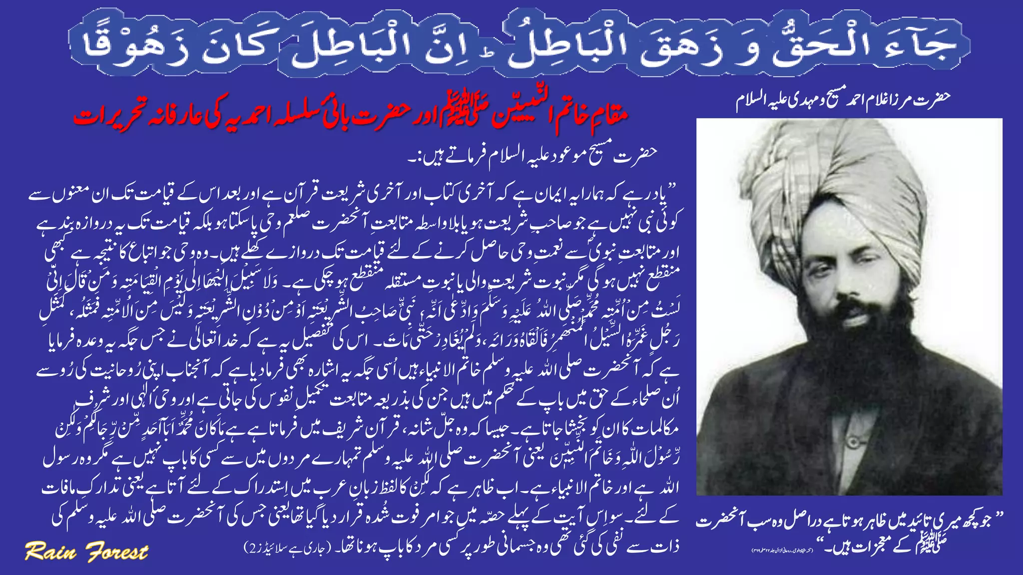 Muqamm e Khatam un nabiyeen مقام خاتم النبین ﷺ | PDF
