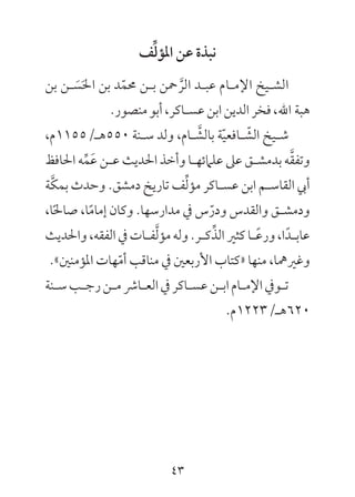 Kitab mutun al_aqidah_-_mtwn_lqyd | PDF