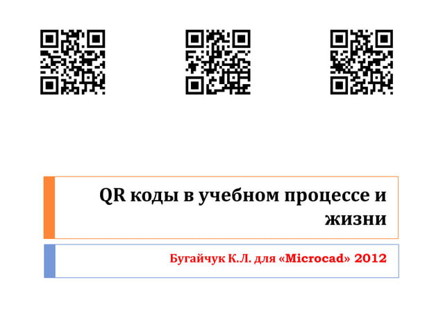 Qr код