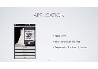 QR코드 스캔에 기초한 보안 결제 시스템