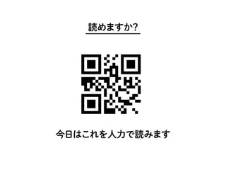 読解・QRコード（かんたんなやつ） #nitaclt