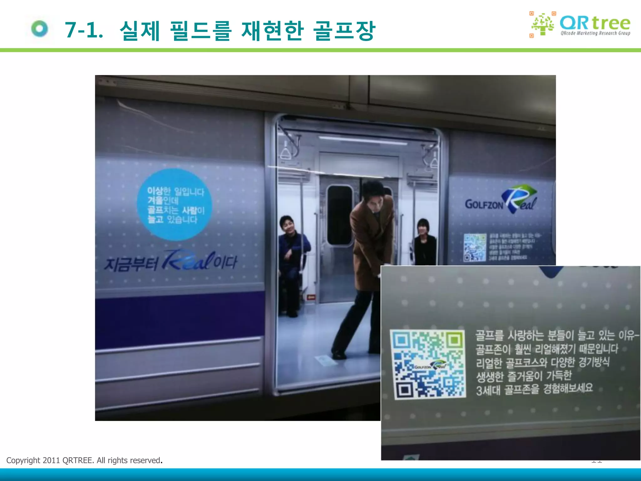 7-1. 실제 필드를 재현한 골프장




Copyright 2011 QRTREE. All rights reserved.   11
 