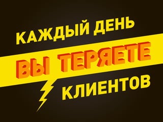 Й ДЕНЬ
К А Ж   ДЫ


           ИЕНТОВ
        К Л
 
