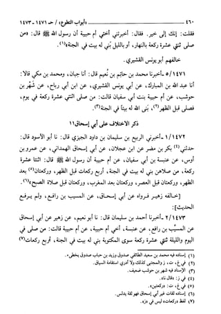 السنن الكبري للنسائي ج3 تحقيق دكتور عبد الغفار سليمان عبد الغفار وسيد
