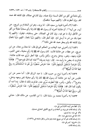 السنن الكبري للنسائي ج3 تحقيق دكتور عبد الغفار سليمان عبد الغفار وسيد
