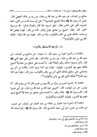 السنن الكبري للنسائي ج3 تحقيق دكتور عبد الغفار سليمان عبد الغفار وسيد