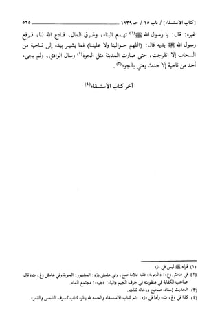 السنن الكبري للنسائي ج3 تحقيق دكتور عبد الغفار سليمان عبد الغفار وسيد