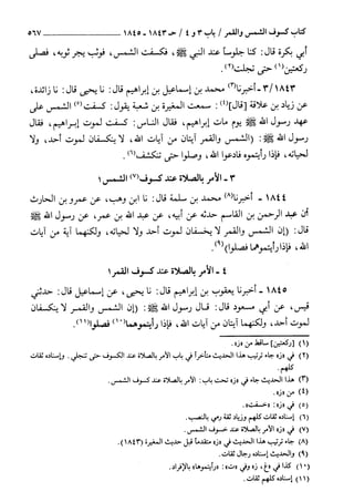 السنن الكبري للنسائي ج3 تحقيق دكتور عبد الغفار سليمان عبد الغفار وسيد
