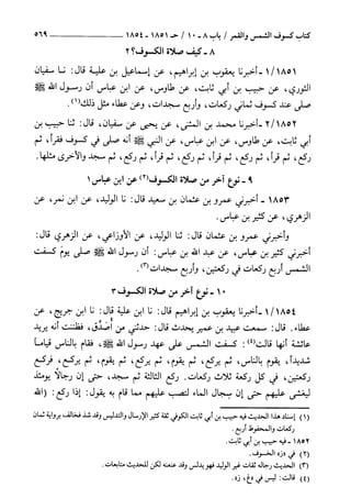 السنن الكبري للنسائي ج3 تحقيق دكتور عبد الغفار سليمان عبد الغفار وسيد